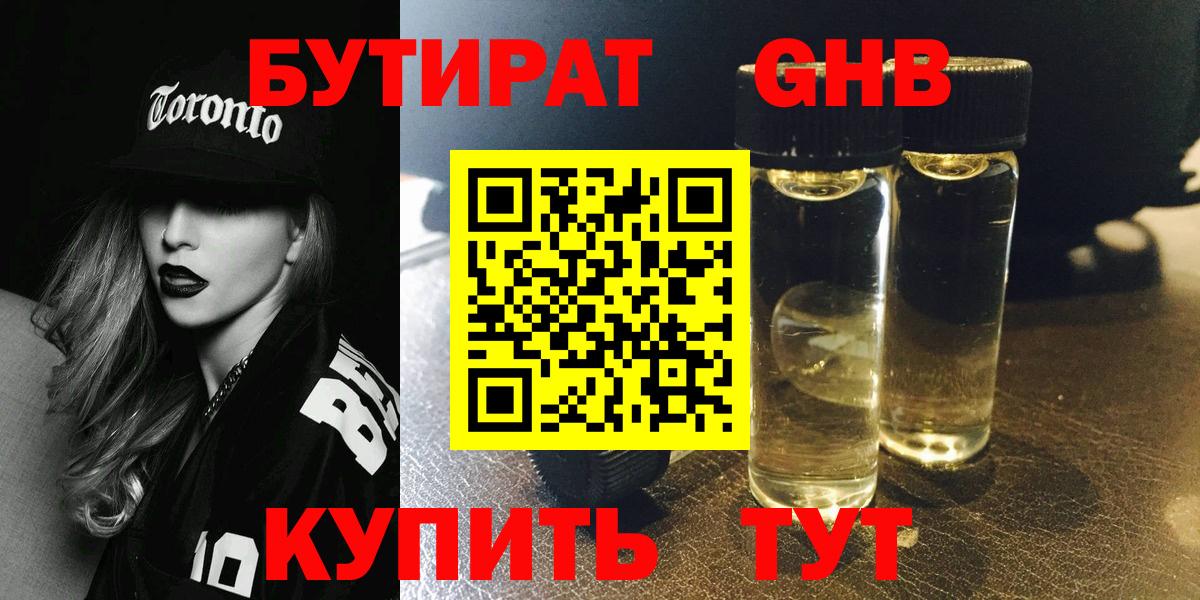 Луховицы  БУТИРАТ вода  Вход с VPN 