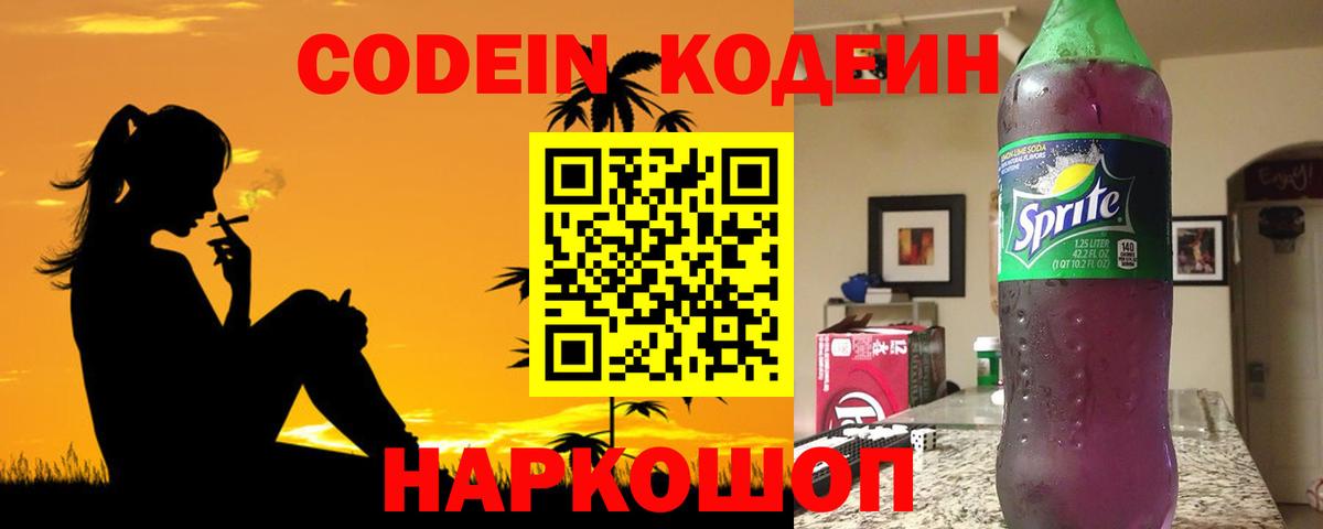 Codein Purple Drank  Вход с VPN  Луховицы 