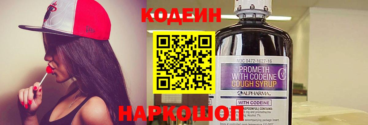 Кодеиновый сироп Lean напиток Lean (лин) Луховицы