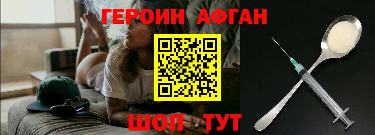 Героин хмурый Луховицы